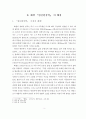 인간의 자기인식의 가능성에 관하여 (부제 : 헤겔의 정신현상학을 중심으로) 6페이지