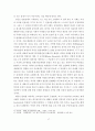 인간의 자기인식의 가능성에 관하여 (부제 : 헤겔의 정신현상학을 중심으로) 20페이지