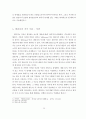 인간의 자기인식의 가능성에 관하여 (부제 : 헤겔의 정신현상학을 중심으로) 28페이지