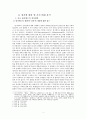 자크 랑시에르의 10가지 테제로 본 프라우트 체제 (부제 : 자크 랑시에르의 정치적인 것의 가장자리에서를 중심으로) 3페이지