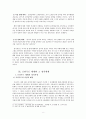 자크 랑시에르의 10가지 테제로 본 프라우트 체제 (부제 : 자크 랑시에르의 정치적인 것의 가장자리에서를 중심으로) 9페이지