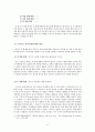 자크 랑시에르의 10가지 테제로 본 프라우트 체제 (부제 : 자크 랑시에르의 정치적인 것의 가장자리에서를 중심으로) 12페이지