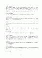 [회계] 계정과목 해설 12페이지
