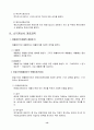 [회계] 계정과목 해설 14페이지