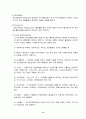 [회계] 계정과목 해설 16페이지