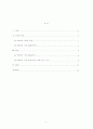 빅데이터 기술을 응용한 AI 음성인식 사례 연구 2페이지