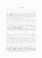 빅데이터 기술을 응용한 애플의 Siri 사례 연구 3페이지