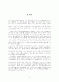 빅데이터 기술을 응용한 애플의 Siri 사례 연구 12페이지