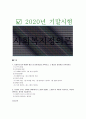 [사회복지정의론] 2020년 기말시험(온라인평가), 1~2번 다람쥐 소녀 관련 문제 풀이 1페이지