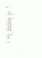 [경영학 레포트] 조직행동론 UPS 기업 분석 2페이지