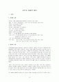 [경영학 레포트] 조직행동론 UPS 기업 분석 3페이지