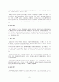 [경영학 레포트] 조직행동론 UPS 기업 분석 6페이지