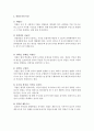 조직의 목표와 경찰조직의 특성을 설명하시오. 4페이지