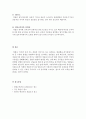 조직의 목표와 경찰조직의 특성을 설명하시오. 5페이지
