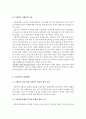 가정폭력범죄심리에 대해 고찰해 보시오. 7페이지
