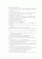 [독후감] 파볼라와 수제트로본 권지예의 꽃게무덤 6페이지