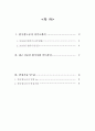 한국철도공사 사무영업, 운전분야 자기소개서( + 최근3년간 커트라인, 면접기출,  증정) 2페이지