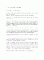 한국철도공사 사무영업, 운전분야 자기소개서( + 최근3년간 커트라인, 면접기출,  증정) 3페이지