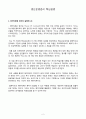 [경영학 레포트] 생산운영관리 핵심 내용 2페이지