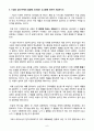 [경영학 레포트] 생산운영관리 핵심 내용 6페이지