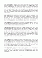[경영학 레포트] 생산운영관리 핵심 내용 10페이지