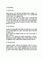 쿠팡 성공요인과 서비스분석 및 쿠팡 SWOT STP분석과 쿠팡 기업전략과 경영전략 사례연구 6페이지