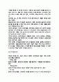 쿠팡 성공요인과 서비스분석 및 쿠팡 SWOT STP분석과 쿠팡 기업전략과 경영전략 사례연구 9페이지