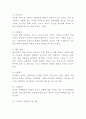 표준보육과정 개념 목표 내용분석과 표준보육과정 vs 누리과정 비교분석 및 표준보육과정 문제점과 개선방안 제시 5페이지