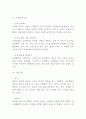 표준보육과정 개념 목표 내용분석과 표준보육과정 vs 누리과정 비교분석 및 표준보육과정 문제점과 개선방안 제시 6페이지
