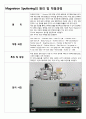 반도체 PVD 공정의 종류와 원리 8페이지