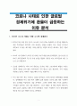 코로나 사태로 인한 글로벌 경제위기에 환율이 급등하는 이유 분석 1페이지