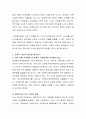 다문화가정 사회문제를 조사하여 분석하고 문제해결을 위한 정책적, 실천적 대안을 제시하기 3페이지
