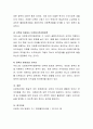 다문화가정 사회문제를 조사하여 분석하고 문제해결을 위한 정책적, 실천적 대안을 제시하기 4페이지