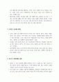 A+학점, 개인의 경제위기 극복방법 3페이지