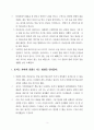 A+학점, 연금술사가 주는 삶의 의미 (파울로 코엘료) 3페이지