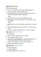 (가이드) 유럽 여행 2주 추천 코스 완전정복! 8페이지