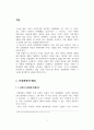 산업혁명의 이면과 시사점 레포트, 소논문 3페이지
