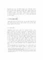 산업혁명의 이면과 시사점 레포트, 소논문 4페이지