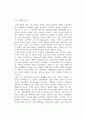 산업혁명의 이면과 시사점 레포트, 소논문 6페이지