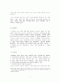 산업혁명의 이면과 시사점 레포트, 소논문 10페이지