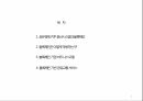 블록체인의 기본과 공유경제의 이해(다수 책 정리) 2페이지