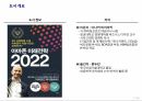 아마존 미래전략 2022 책을 바탕으로 한 아마존 비즈니스 전략에 관한 발표자료 2페이지