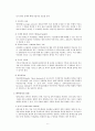 비표본오차와 오차보정에 대한 연구 6페이지