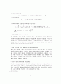 비표본오차와 오차보정에 대한 연구 10페이지