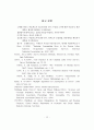 비표본오차와 오차보정에 대한 연구 13페이지