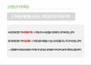 감정평가론(부동산가치및가격의고찰) 27페이지