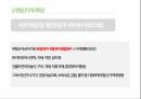 감정평가론(부동산가치및가격의고찰) 29페이지