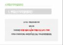 감정평가론(부동산가치및가격의고찰) 36페이지