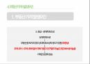 감정평가론(부동산가치및가격의고찰) 37페이지