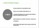 감정평가론(부동산가치및가격의고찰) 45페이지